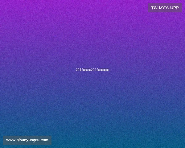 2012中超赛事—2012中超联赛开幕式